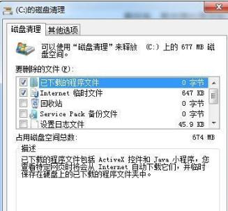 win7c盘怎么清理到最干净？win7c盘清理到最干净的办法 软件教程