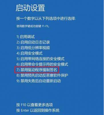 win10专业版怎么禁用驱动程序强制签名？ 软件教程