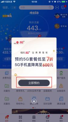 联通5G套餐怎么预约？5G套餐预约方法详解 软件教程