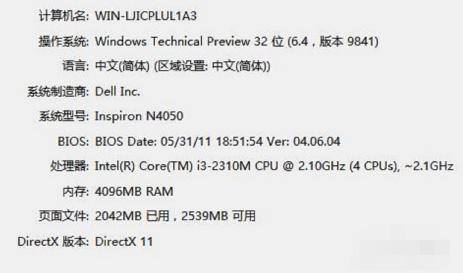 Win10专业版电脑的配置如何查看？Win10专业版电脑的配置查看方法 软件教程