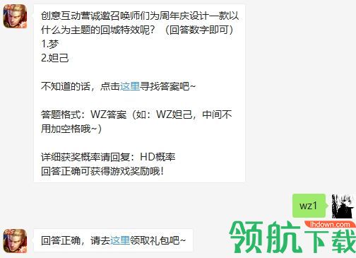 创意互动营召唤师为周年庆设计一款以啥为主题的回城特效