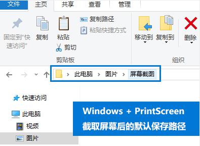 笔记本Win10截图快捷键是什么？ 软件教程