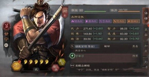 三国志战略版S3甘宁兵书加点推荐-三国志战略版S3甘宁兵书如何加点