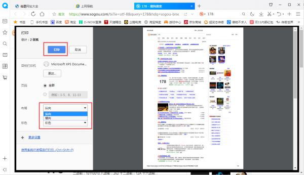 QQ浏览器怎么打印？网页打印技巧分享 软件教程
