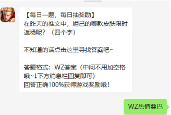 王者荣耀8月16每日一题答案一览 王者荣耀8月16每日一题答案是什么