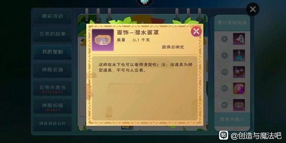 创造与魔法如何潜水？海底世界潜水攻略