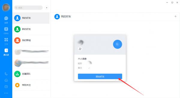 钉钉电脑版怎么添加好友？钉钉电脑版好友添加方法简述 软件教程