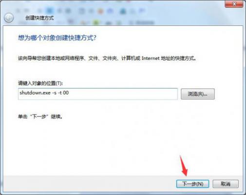 Win8系统怎么设置关机快捷键？ 软件教程