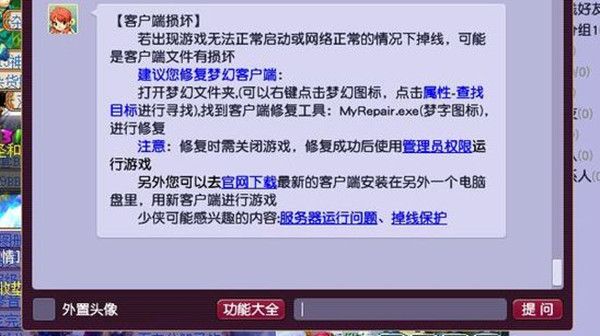 引擎非匹配错误解决办法详解-梦幻西游引擎非匹配错误怎么办