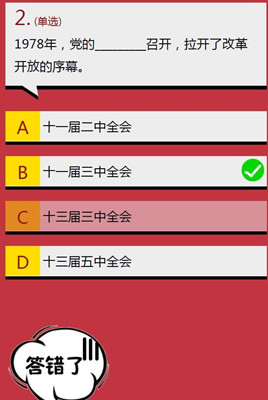 2021学生团员寒假十课题目答案大全-1978年党的召开拉开了改革开放的序幕题目