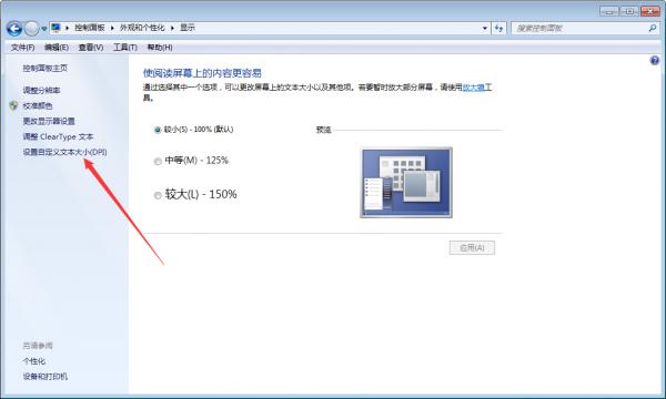 Win7字体变大怎么办？Win7字体变大解决方法 软件教程