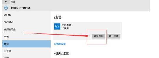 Win10如何设置宽带连接记住密码？ 软件教程