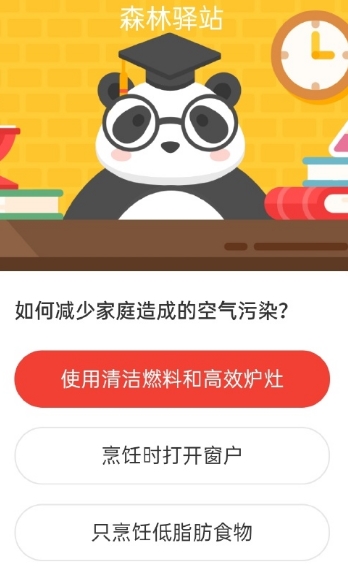 游戏新闻 如何减少家庭造成的空气污染 2020森林驿站6月29日答案