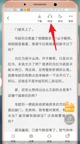 爱奇艺阅读怎么设置听书：爱奇艺阅读开启听书流程