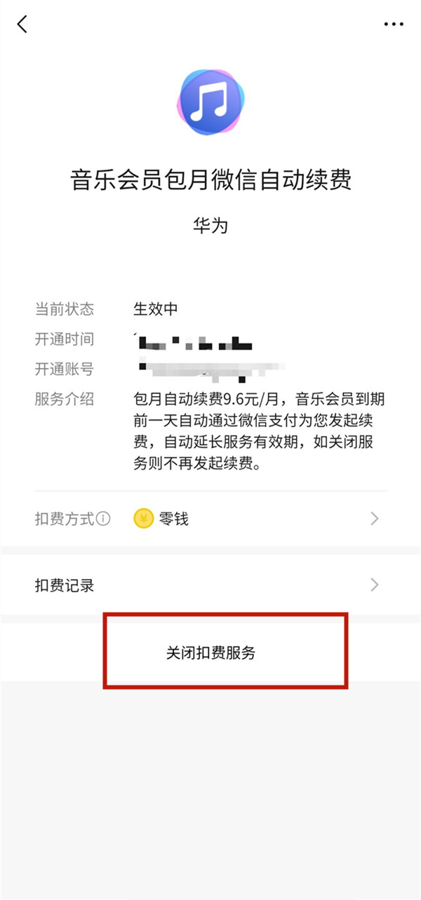 微信关闭自动扣费怎么操作：微信关闭自动扣费在哪里关