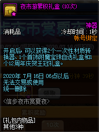 游戏新闻 DNF信步夜市赏夏夜活动玩法介绍