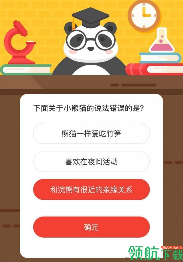 下面关于小熊猫的说法错误的是?2020森林驿站5.17日答案