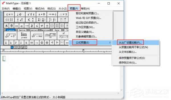 MathType怎么恢复出厂设置？ 软件教程