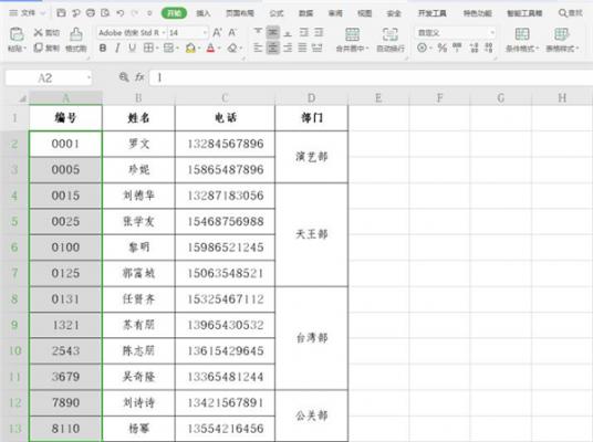 Excel怎么快速统一数字编号长度 软件教程