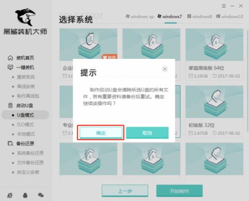 黑鲨U盘Win7装机教程 黑鲨U盘安装Win7系统教程 软件教程