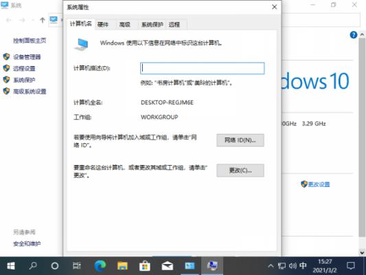 Win10专业版怎么快速退出工作组？Win10专业版快速退出工作组方法 软件教程