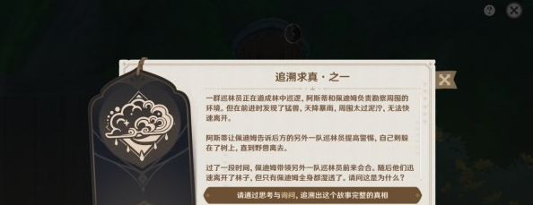 《原神》追溯求真第一天答案如何 《原神》追溯求真第一天答案