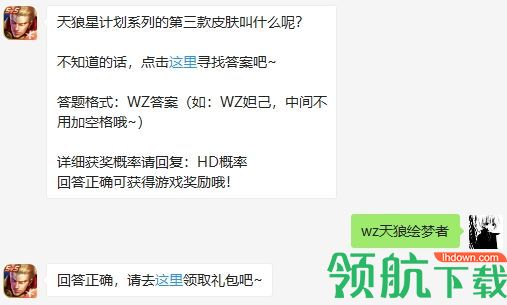 游戏新闻 天狼星计划系列的第三款皮肤叫什么 2020王者荣耀5.29答案