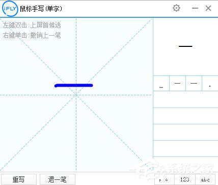 讯飞输入法设置手写输入的操作方法 软件教程