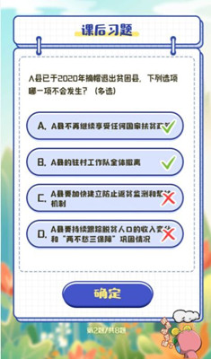 青年大学习2021第十季第十期题目答案大全-A县已于2020年摘帽退出贫困县下列选项哪一项不会发生题目