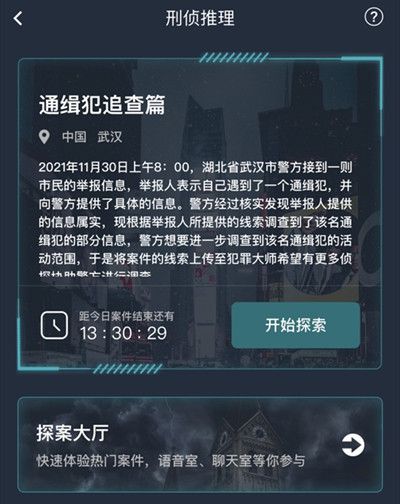 犯罪大师通缉犯追查篇答案是什么？通缉犯追查篇案件答案解析