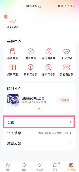 腾讯视频怎么解绑微信？腾讯视频怎么移除微信绑定？