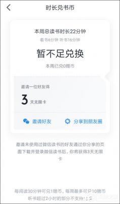 微信读书如何兑换书币？ 软件教程