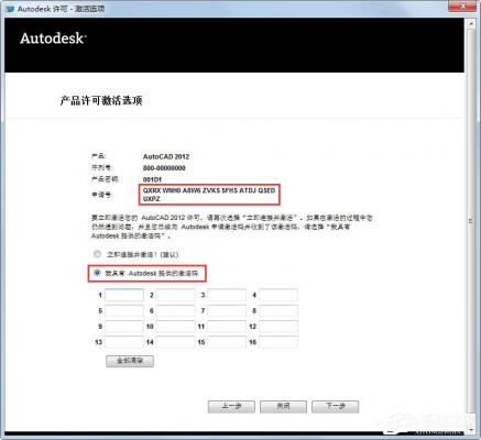 AutoCAD 2012怎么激活？AutoCAD2012激活破解图文教程 软件教程