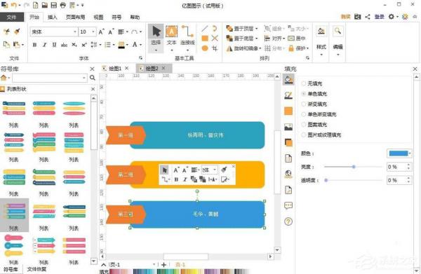 EDraw Max怎么创建列表样式？亿图图示创建列表样式的方法 软件教程