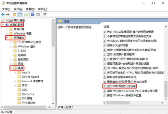 Windows10怎么显示启动/关机的详细信息？ 软件教程