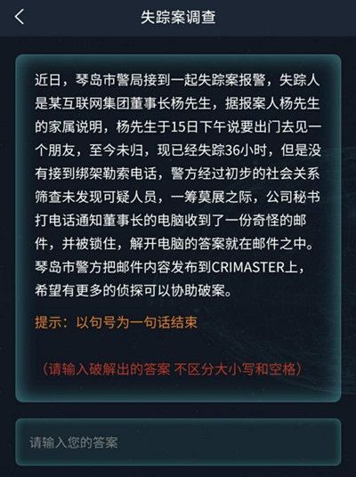 6.18侦探委托失踪案调查答案解析-犯罪大师失踪案调查答案大全