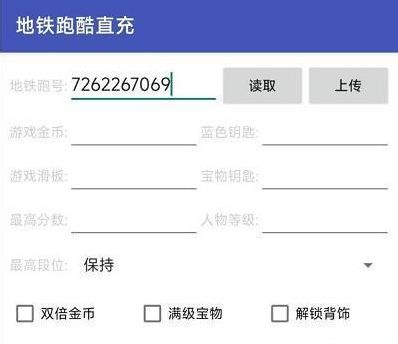 小哲直充app下载以及使用教程-地铁跑酷小哲直充怎么用