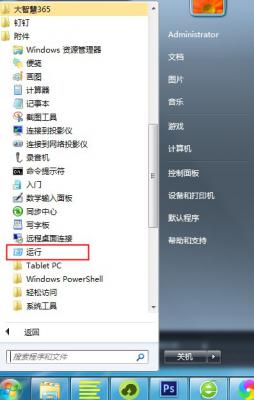 Win7运行窗口打开方式以及没有运行的解决方法 软件教程