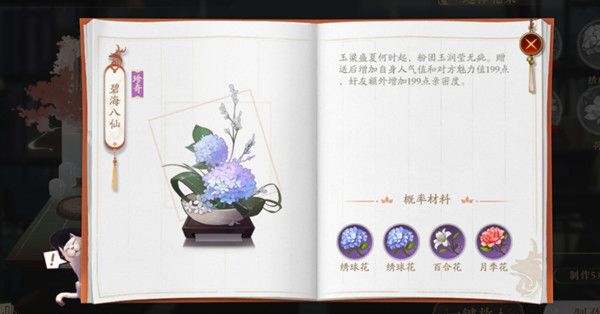 花亦山心之月花圃多少级解锁？花圃合成配方公式汇总一览