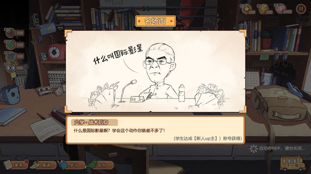 游戏新闻 国产模拟新作王牌班主任正式上架steam!