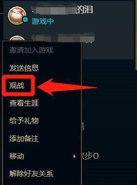 lol观战好友比赛方法详解：英雄联盟观战好友比赛流程一览