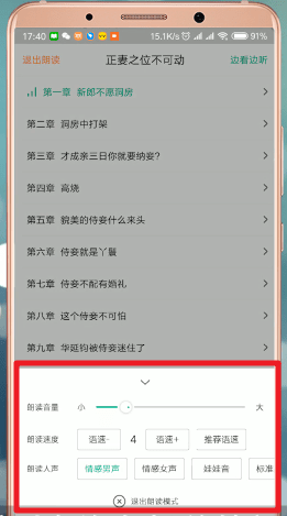 爱奇艺阅读怎么设置听书：爱奇艺阅读开启听书流程