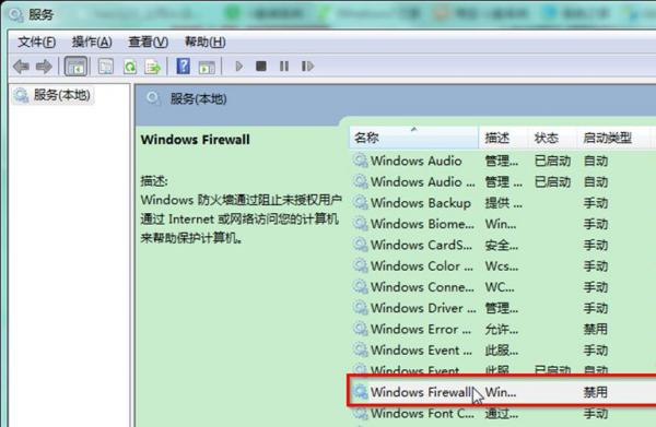 Win7 32位旗舰版系统下防火墙无法启动提示错误0x6D9怎么办？ 软件教程