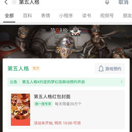 微信第五人格红包封面领取攻略-微信第五人格红包封面怎么领