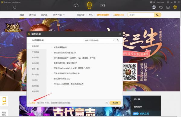 WeGame有人工客服吗？WeGame人工客服联系方法分享 软件教程