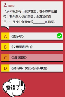 2021学生团员寒假十课题目答案大全-从来就没有什么救世主也不靠神仙皇帝题目