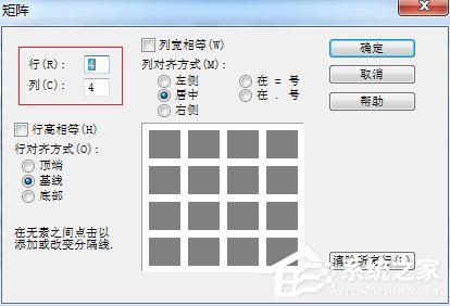 MathType如何编辑行列式？MathType编辑行列式的操作步骤 软件教程