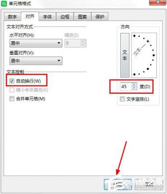 wps表格怎么设置文本方向倾斜？wps表格设置文本方向倾斜的方法 软件教程