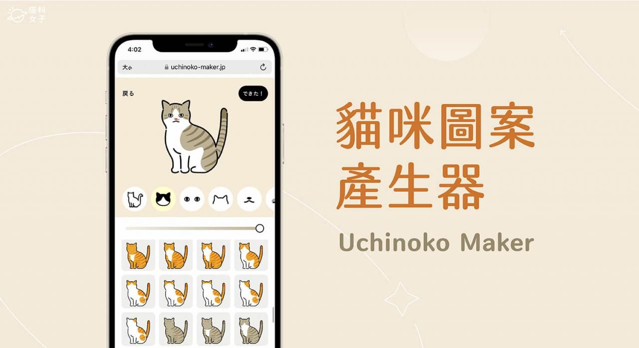 maker游戏攻略大全 猫咪图案制作器在哪玩-uchinoko