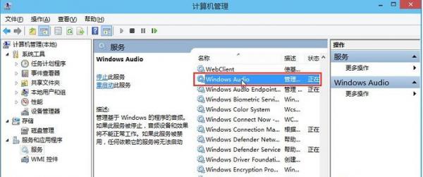 Win10电脑音频服务未响应怎么办？ 软件教程